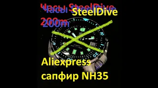 Часы SteelDive 200m.с Aliexpress сапфир NH35 хомаж на черепаху от Seiko