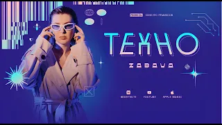 ZABAVA - ТЕХНО (TECHNOZOMBIE REMIX) N2