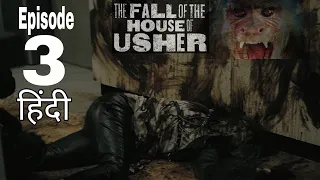 the fall of the House of Usher episode 03 Breakdown in Hindi / video Summarise Hindi