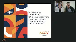 Разработка основных общеобразовательных программ в соответствии с ФГОС и ФООП