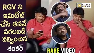 Shakalaka Shankar Imitating Ram Gopal Varma : Hilarious Video - Filmyfocus.com