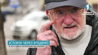 Епідемії в Одесі