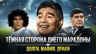 Главные психи европейского футбола #2 // Диего Марадона // BetBoom X Невиданный футбол