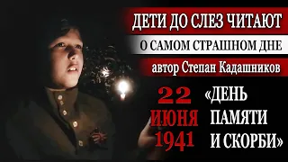 🕯ПАРЕНЬ ДО СЛЕЗ ЧИТАЕТ СТИХИ О ВОЙНЕ. С. Кадашников "День памяти и скорби" начало войны 22 июня 1941