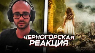 Черногорец reacts to Артём Гришанов - Игрушки / Toys for Poroshenko / War in Ukraine
