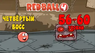 Red Ball 4 - Прохождение 56-60 уровни.