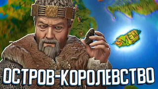 ОДИН ОСТРОВ - ОДНО КОРОЛЕВСТВО в Crusader Kings 3