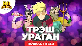 Подкаст 2D DEDы. 45.5: Resident Evil 4, Джон Уик 4, Ван Пис и Триган Ураган