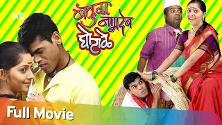 Bakula Namdev Ghotale - Bharat Jadhav - Vijay Chauhan -  Siddharth Jadhav -Marathi Comedy Full Movie