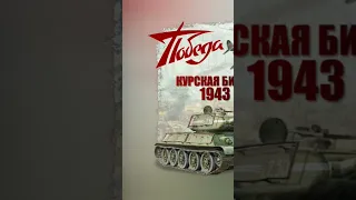 Курска дуга #ww2