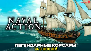 Игра про пиратов и корабли [Naval Action]