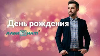 Экомузыка. День рождения.