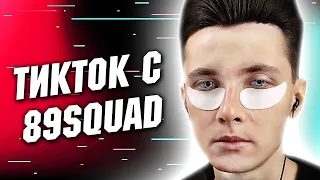 ХЕСУС СМОТРИТ ТИКТОК С 89SQUAD