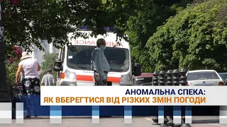 Аномальна спека: як вберегтися від різних змін погоди