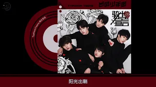 【台风少年团 马嘉祺】【ENG/JAN SUB】《骑士宣言》TYT台风少年团2019首支单曲 | 歌词mv【TYT MaJiaQi】