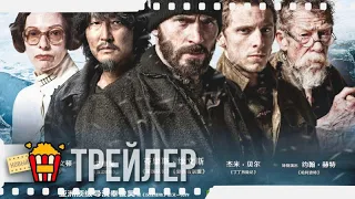 СКВОЗЬ СНЕГ — Русский трейлер | 2013 | Крис Эванс, Сон Кан-хо, Тильда Суинтон, Джейми Белл