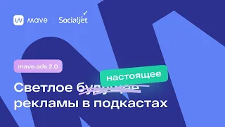 Развитие mave.ads и Q&A