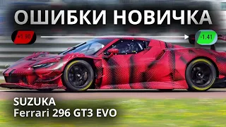 Как стать быстрее? #1  #assettocorsacompetizione #simracing #симрейсинг