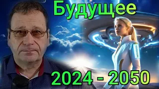 Будущее начинается! 2025 - 2050 год! (Изумляет! Концепция будущего)