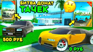 😱КАКУЮ ПРЕМИУМ ТАЧКУ ВЫБРАТЬ! BUGATTI ИЛИ ROLLS ROYCE! РЕАЛЬНАЯ ЖИЗНЬ В СИМУЛЯТОР АВТОМОБИЛЯ 2