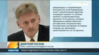 Новые подробности появились в деле о катастрофе малазийского Боинга