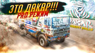 ЗЛОЙ РЕЖИМ ПРО: ДАКАР ДЕСЕРТ РАЛЛИ! / Dakar Desert Rally #1