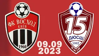 ФК ВОСХОД Київ 0 - 1 ДЮСШ-15