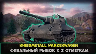 Rheinmetall Panzerwagen - последний рывок к 3 отметкам  | Осталось 10%