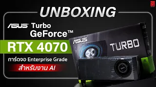 UNBOXING: ASUS Turbo GeForce™ RTX 4070 12GB. | IBCON