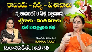 Ramaa Raavi Vulture & Fox  Best Moral Story | Bedtime Stories | SumanTV Jaya Interviews