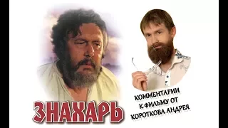 Фильм знахарь 1982