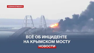 Взрыв на Крымском мосту: в чём причина и ситуация с транспортным сообщением