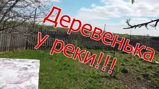 Весенняя жизнь в Деревеньке у реки. Сад,огород,хозяйство.