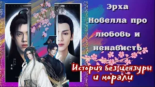 Эрха / BL Новелла без цензуры ❤️ Хаски и его учитель Белый Кот /краткий обзор без спойлеров