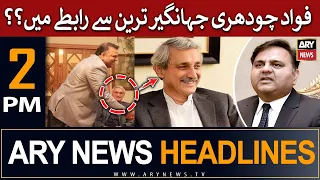 ARY News 2 PM Headlines 5th June | 𝐅𝐚𝐰𝐚𝐝 𝐂𝐡𝐚𝐮𝐝𝐡𝐫𝐲, 𝐉𝐚𝐡𝐚𝐧𝐠𝐢𝐫 𝐓𝐚𝐫𝐞𝐞𝐧 𝐬𝐞 𝐫𝐚𝐚𝐛𝐭𝐚𝐲 𝐦𝐚𝐲??