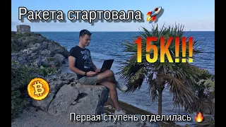 Скоро 15к! Волновой анализ и построение торгового плана по биткоину