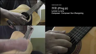 " 萍聚 (Píng jù)" Cover