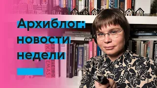 Домик с прозрачной крышей на Тверском, уголок градостроителя и 40 лучших зданий Европы