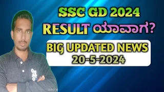 SSC GD RESULT 2024, SSC GD RESULT BIG UPDATE 2024, SSC GD PHYSICAL DATE 2024, SSC GD 2024, SSC GD,