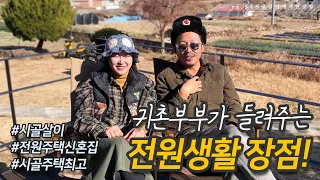 엄마 나 시골체질인가봐!! 도시로 이사 안갈 시골 전원생활 장점들 [삐삐와 베짱이] ep.34