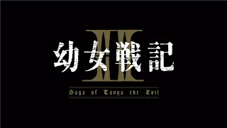 「幼女戦記」TVシリーズ第2期予告映像／TV Anime Saga of Tanya the Evil 2nd Season Teaser Trailer