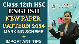 HSC English Paper Pattern | Marking Scheme | HSC Board March 2024 | Maharashtra Board | Class 12th |