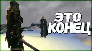 Skyrim ВОТ И КОНЕЦ ГЕНИАЛЬНАЯ КОНЦОВКА