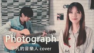 【Photograph】 電影主題曲 吉他彈唱 cover by 高莉雅