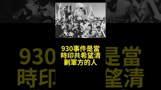 從不干涉別國內政？1960s印馬對抗和印尼大屠殺的真相