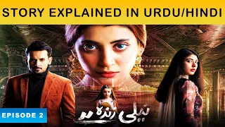 Neeli Zinda Hai Episode 2 Complete Story Explained in Urdu | Showbiz Pedia