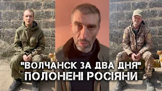 ВОВЧАНСЬК «ЗА ДВА ДНЯ» І ТАТУЮВАННЯ "Я РУССКИЙ ОККУПАНТ"