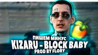 ПИШЕМ МИНУС KIZARU BLOCK BABY В FL STUDIO 20 - БИТМЕЙКИНГ В FL STUDIO