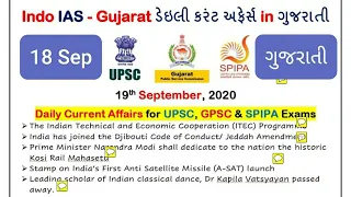 18 September 2020 current affairs in gujarati for SPIPA,UPSC,GPSC,PI,DySO,STI, A/c Officer (ગુજરાતી)