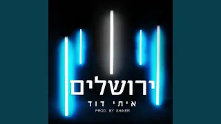 ירושלים